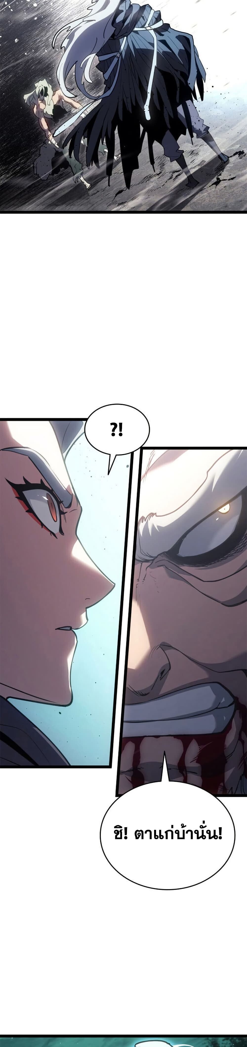 Reaper of the Drifting Moon ตอนที่ 116 38