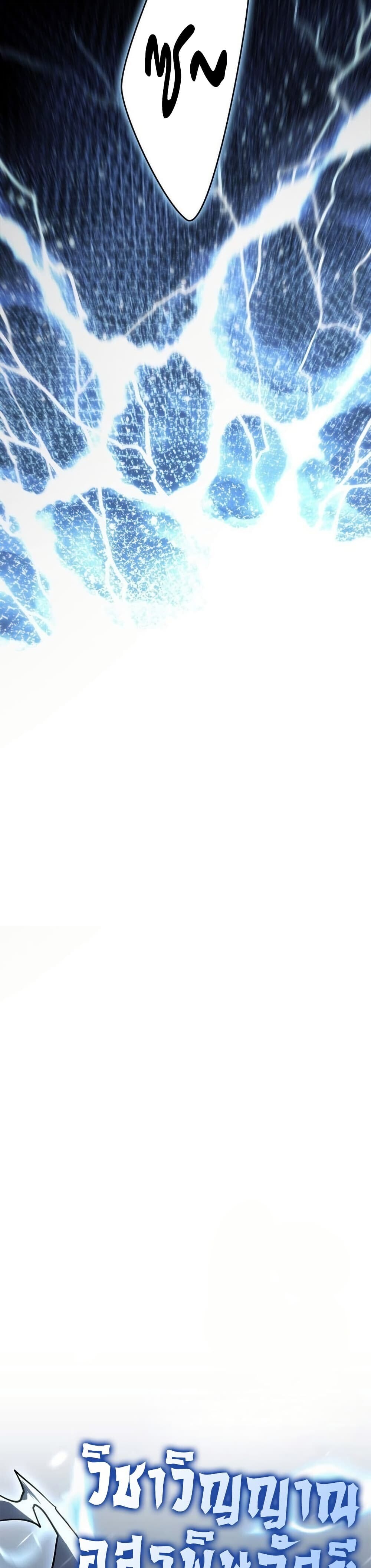 Reaper of the Drifting Moon ตอนที่ 116 4