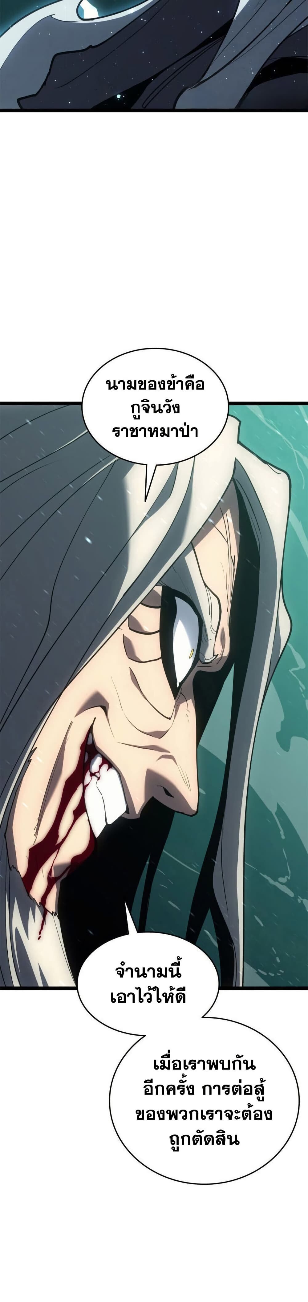 Reaper of the Drifting Moon ตอนที่ 116 40