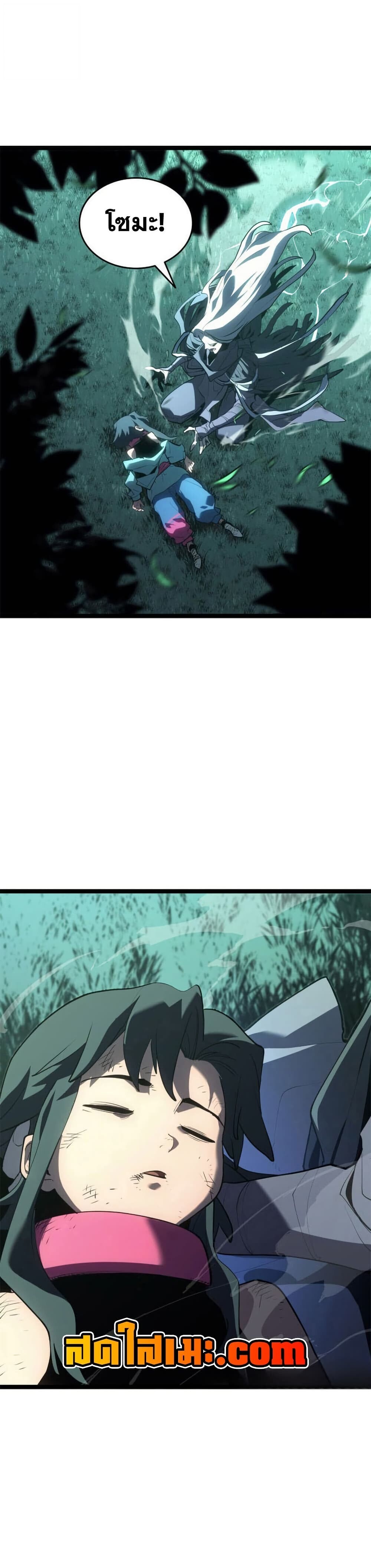 Reaper of the Drifting Moon ตอนที่ 116 45