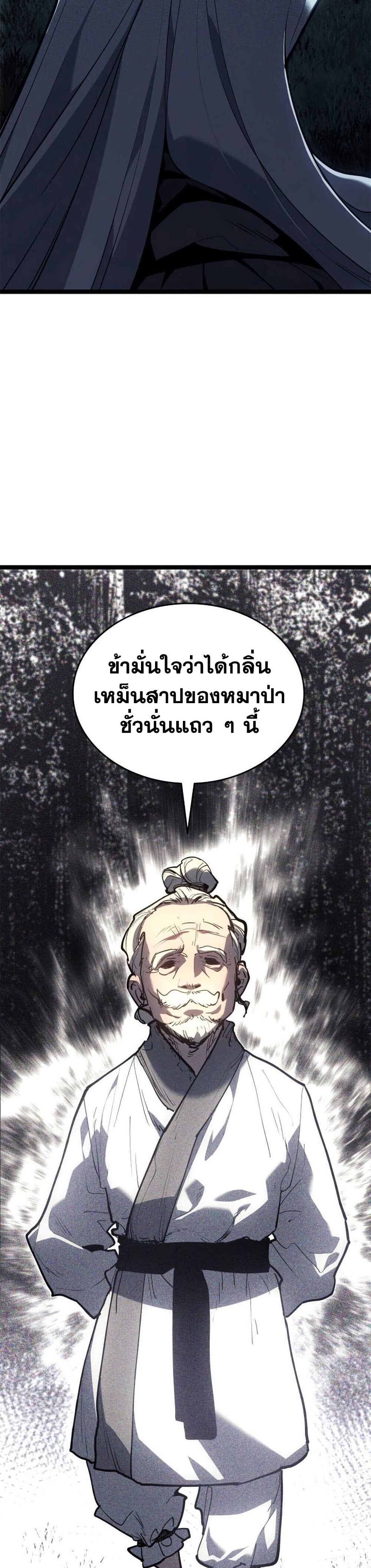 Reaper of the Drifting Moon ตอนที่ 116 47