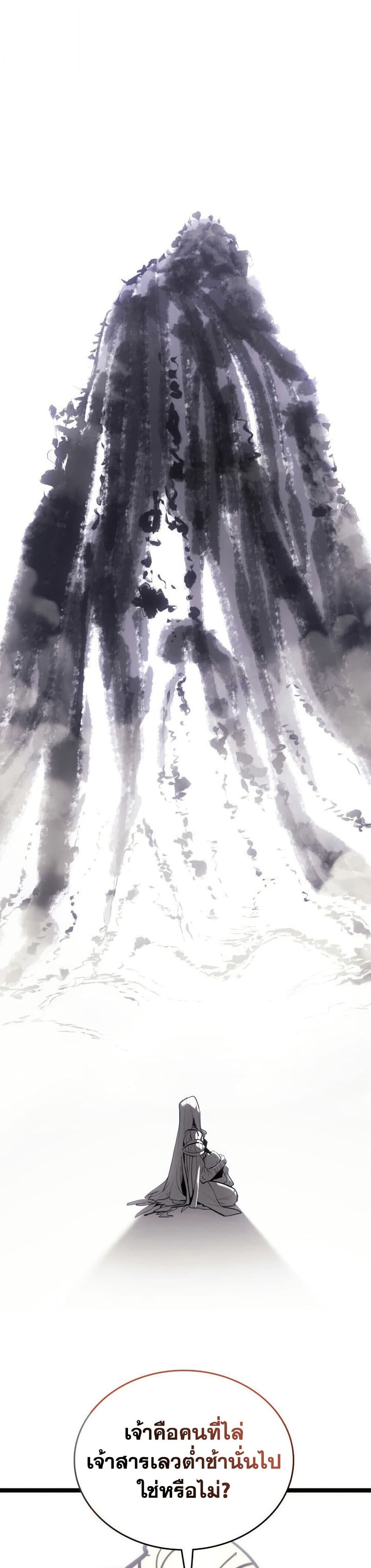 Reaper of the Drifting Moon ตอนที่ 116 49