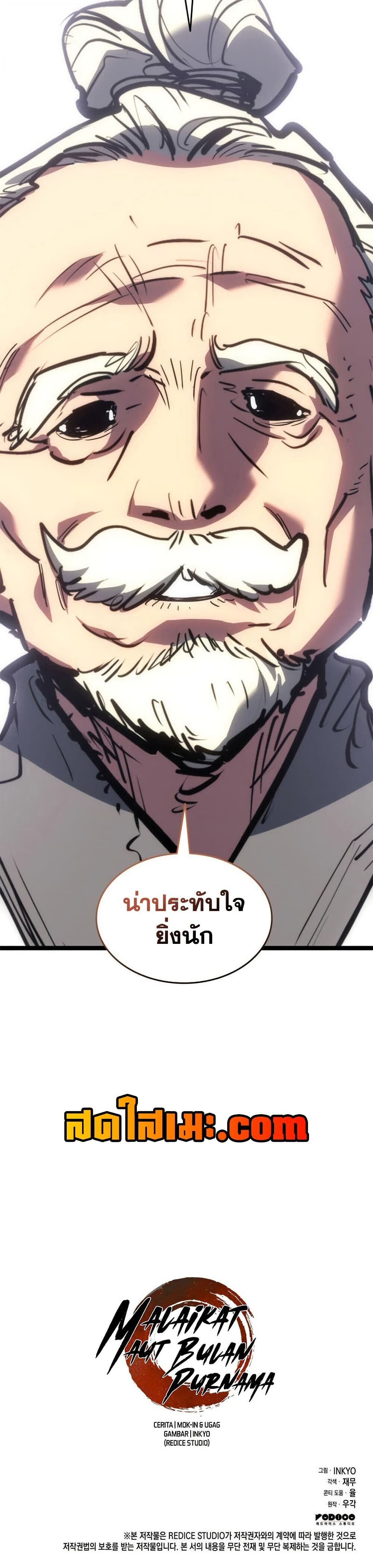 Reaper of the Drifting Moon ตอนที่ 116 50