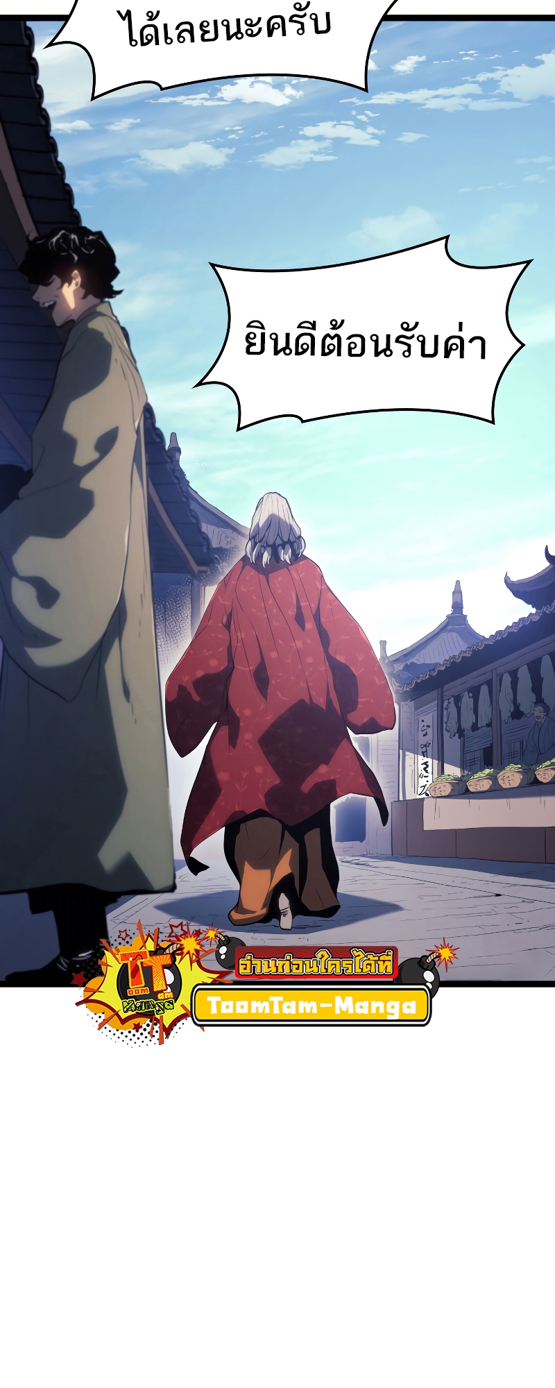 Reaper of the Drifting Moon ตอนที่ 56 หน้า 7