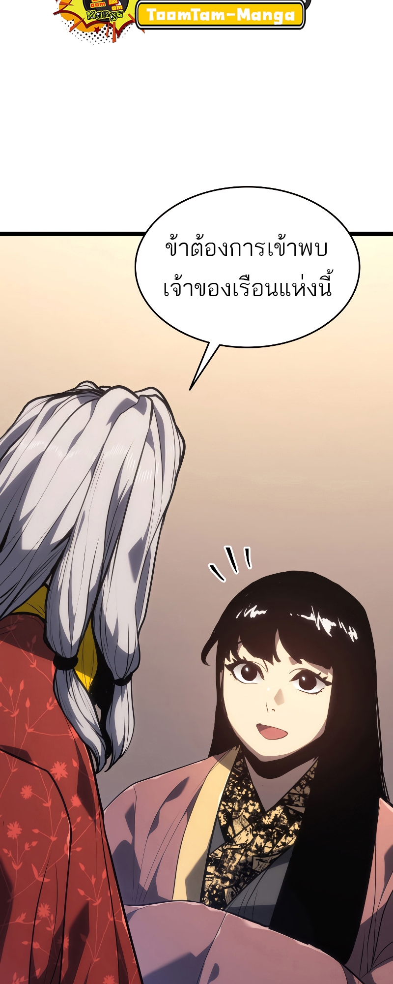 Reaper of the Drifting Moon ตอนที่ 56 หน้า 13