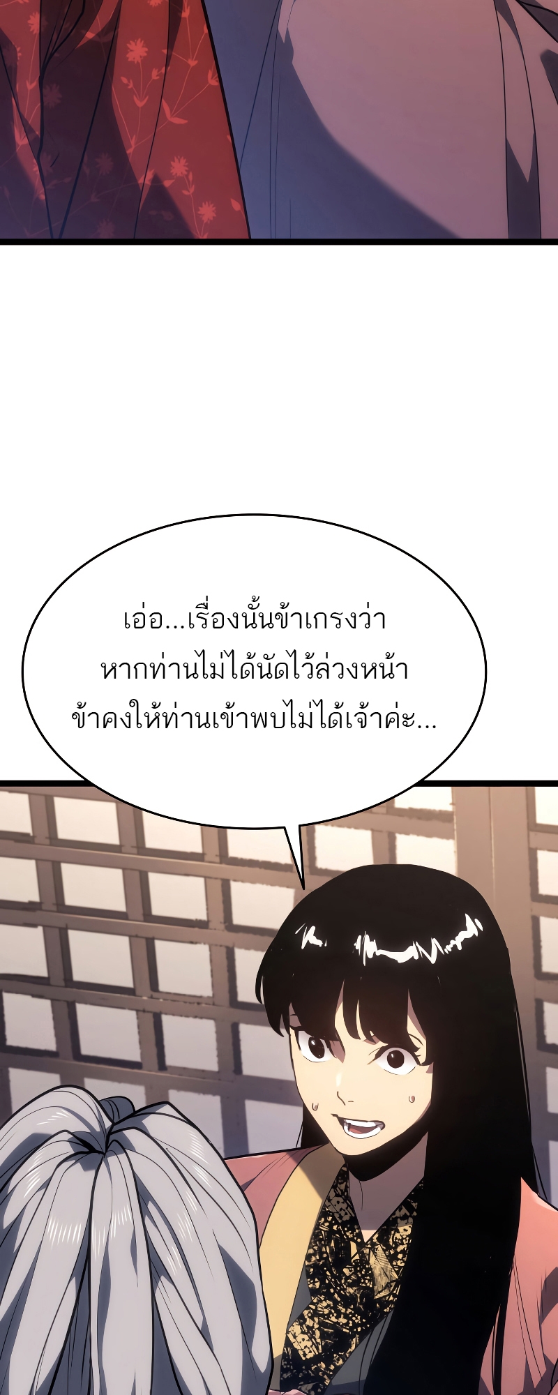 Reaper of the Drifting Moon ตอนที่ 56 หน้า 14