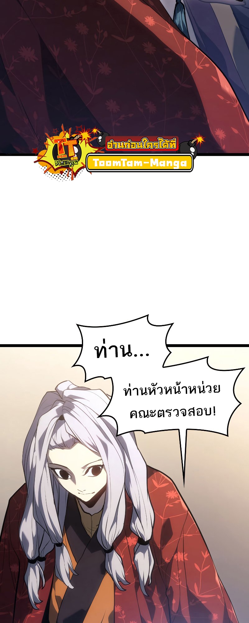 Reaper of the Drifting Moon ตอนที่ 56 หน้า 19