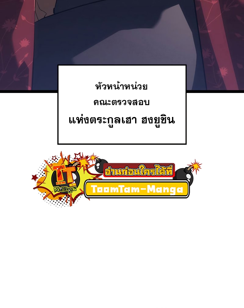 Reaper of the Drifting Moon ตอนที่ 56 หน้า 21