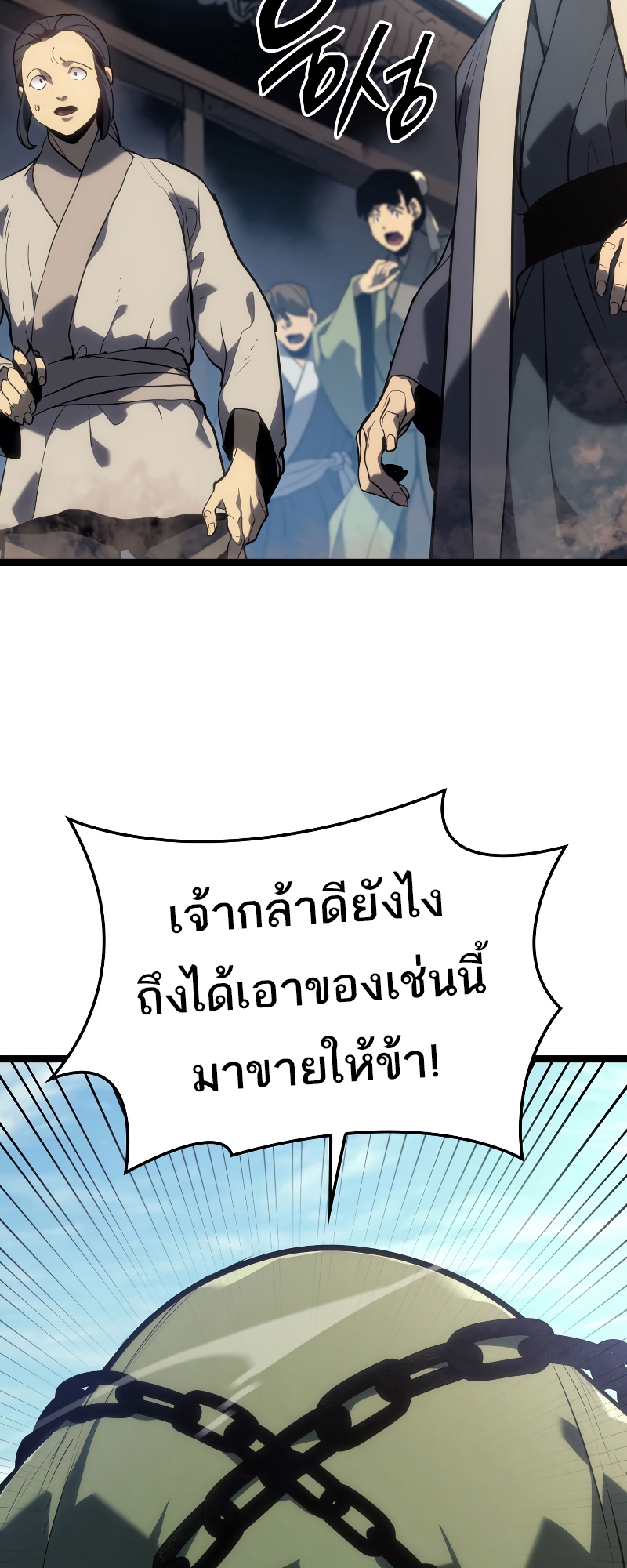 Reaper of the Drifting Moon ตอนที่ 56 หน้า 33