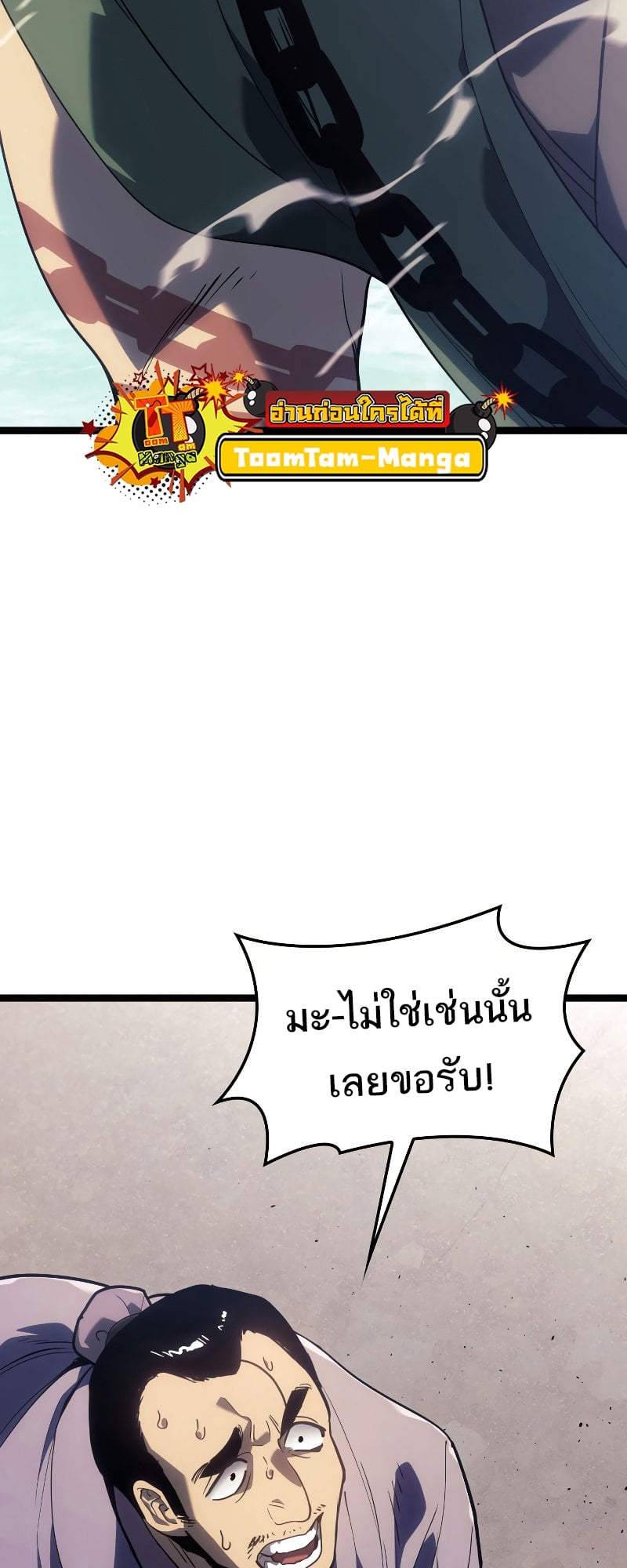 Reaper of the Drifting Moon ตอนที่ 56 หน้า 37