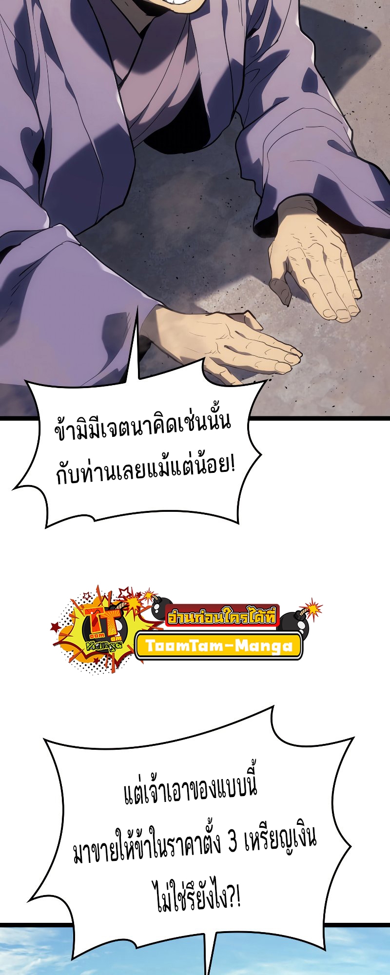 Reaper of the Drifting Moon ตอนที่ 56 หน้า 38