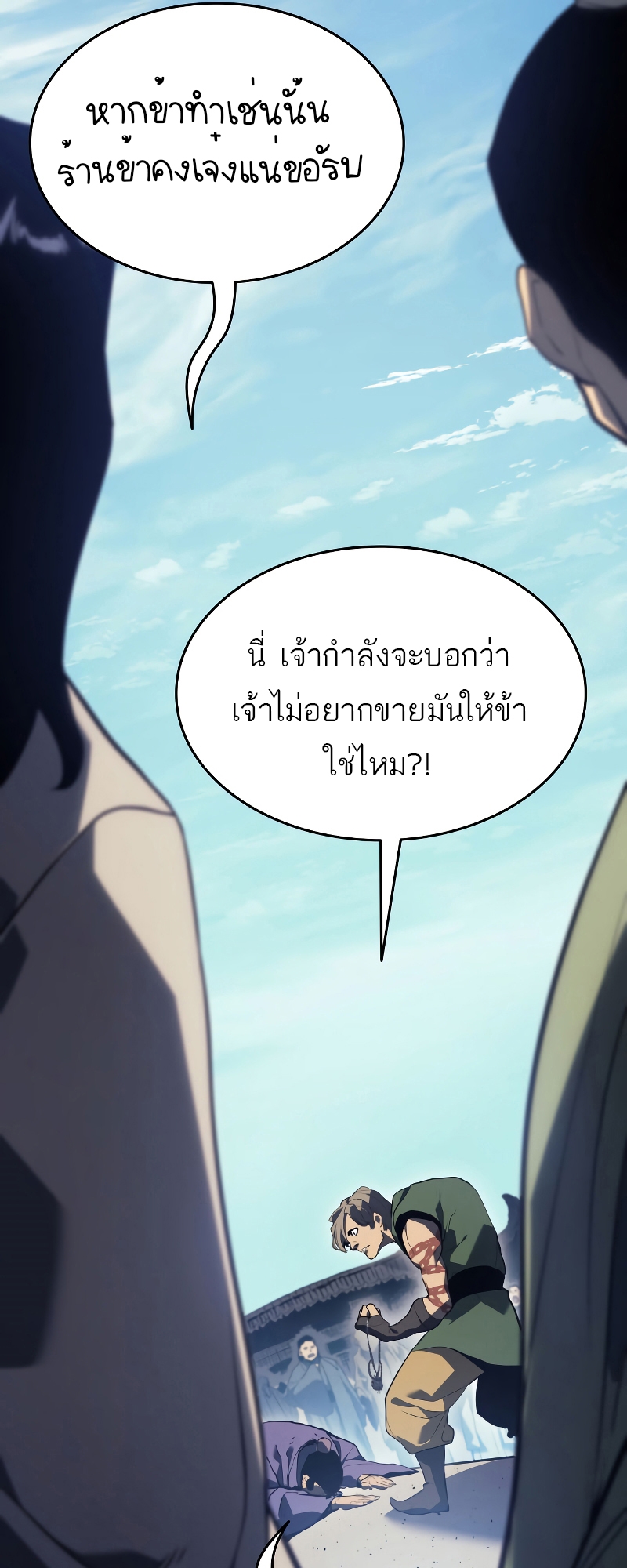 Reaper of the Drifting Moon ตอนที่ 56 หน้า 42