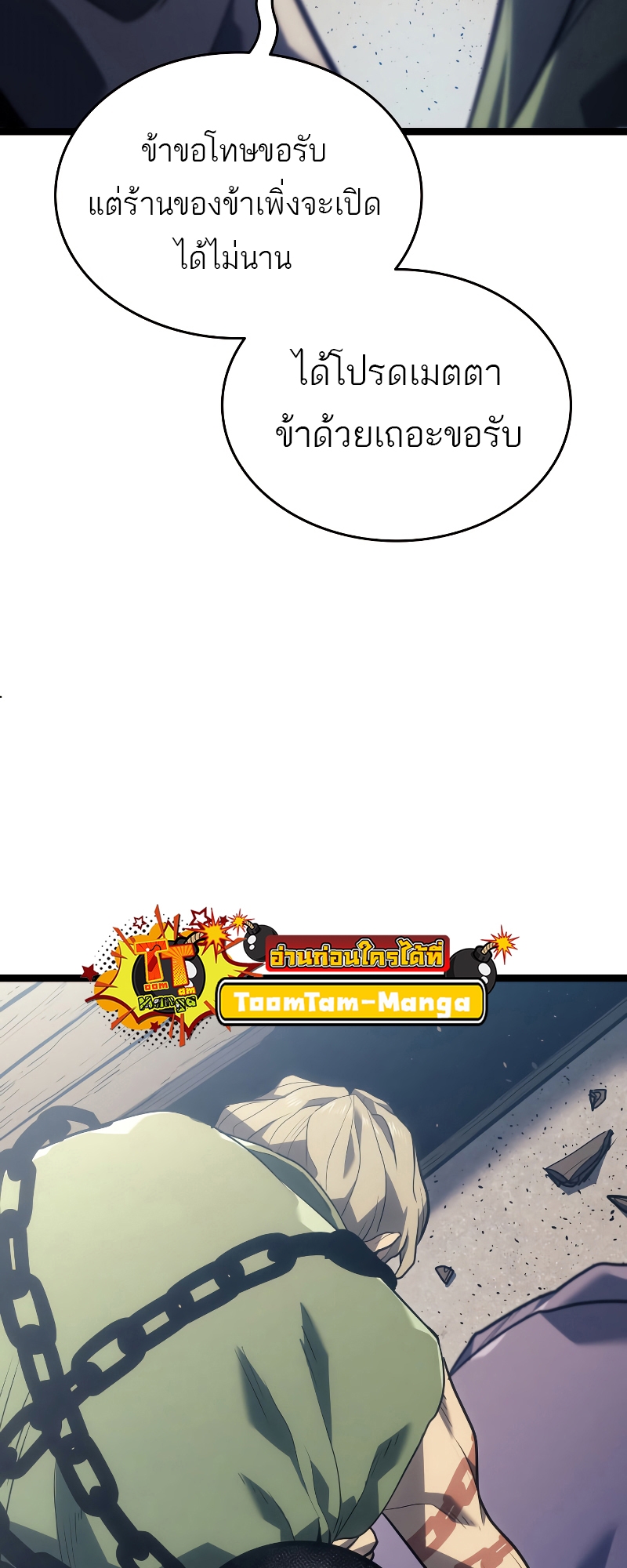 Reaper of the Drifting Moon ตอนที่ 56 หน้า 43