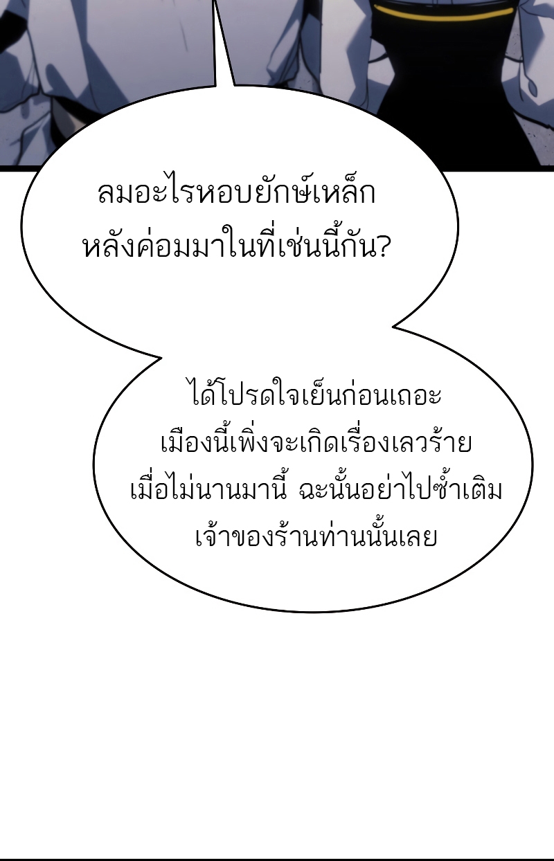 Reaper of the Drifting Moon ตอนที่ 56 หน้า 48