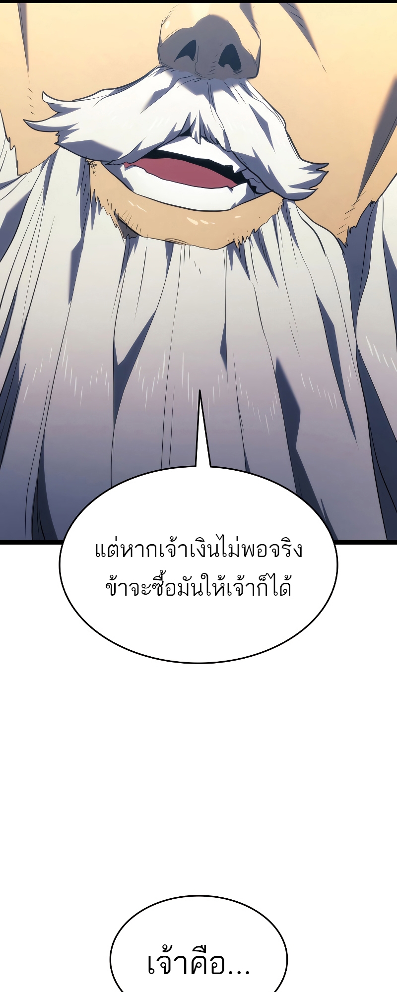 Reaper of the Drifting Moon ตอนที่ 56 หน้า 49