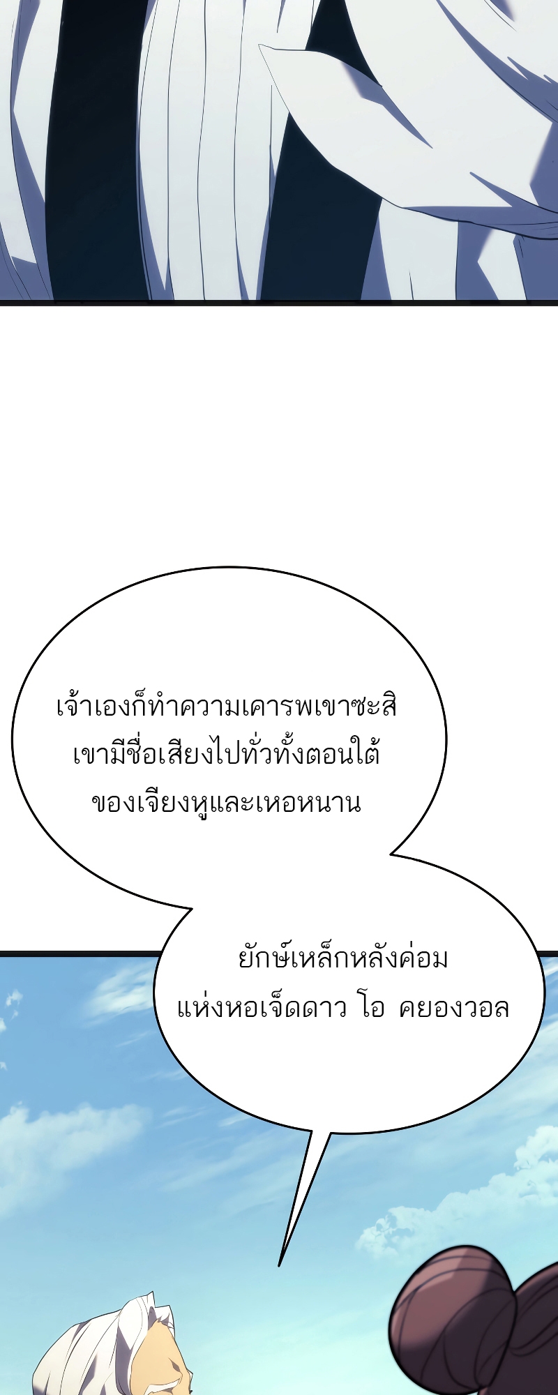 Reaper of the Drifting Moon ตอนที่ 56 หน้า 54