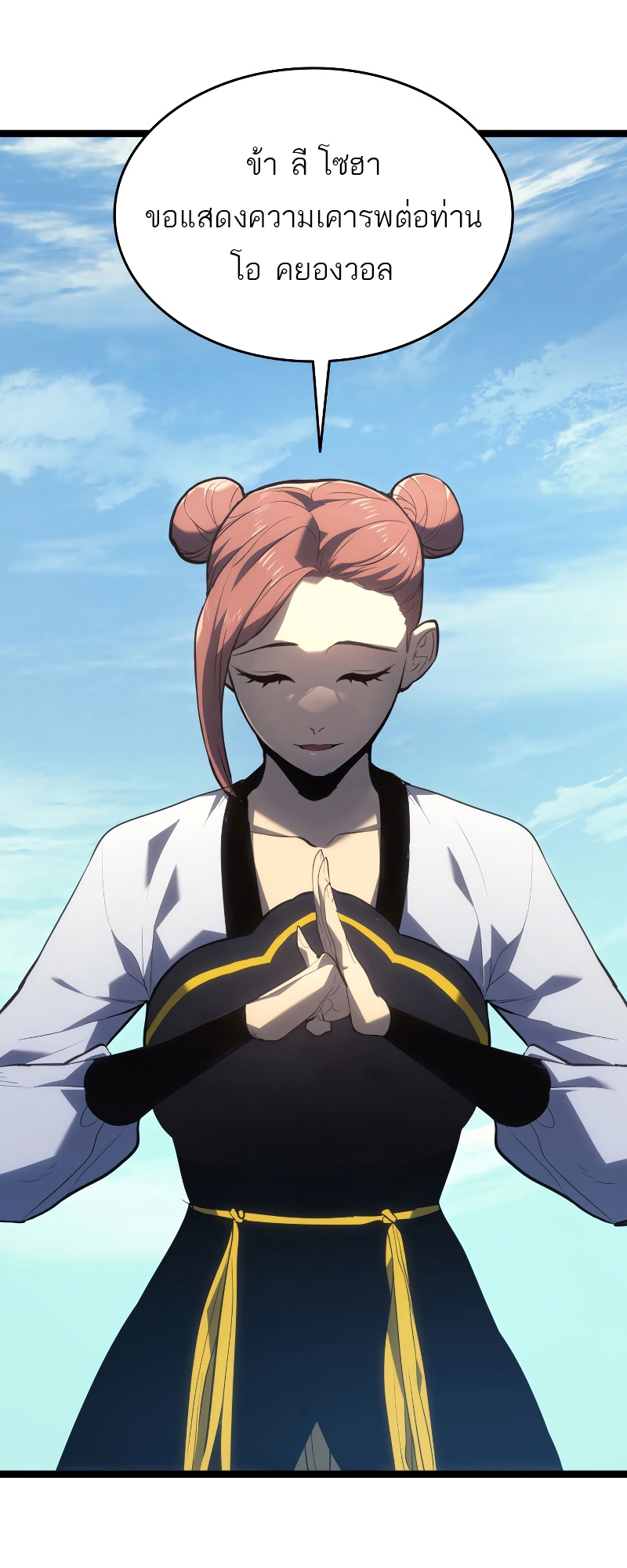 Reaper of the Drifting Moon ตอนที่ 56 หน้า 56