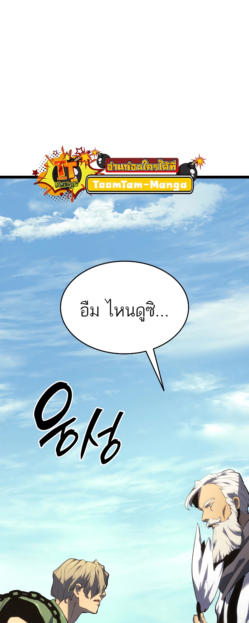 Reaper of the Drifting Moon ตอนที่ 56 หน้า 57