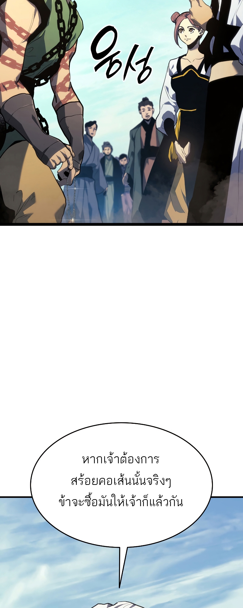 Reaper of the Drifting Moon ตอนที่ 56 หน้า 58