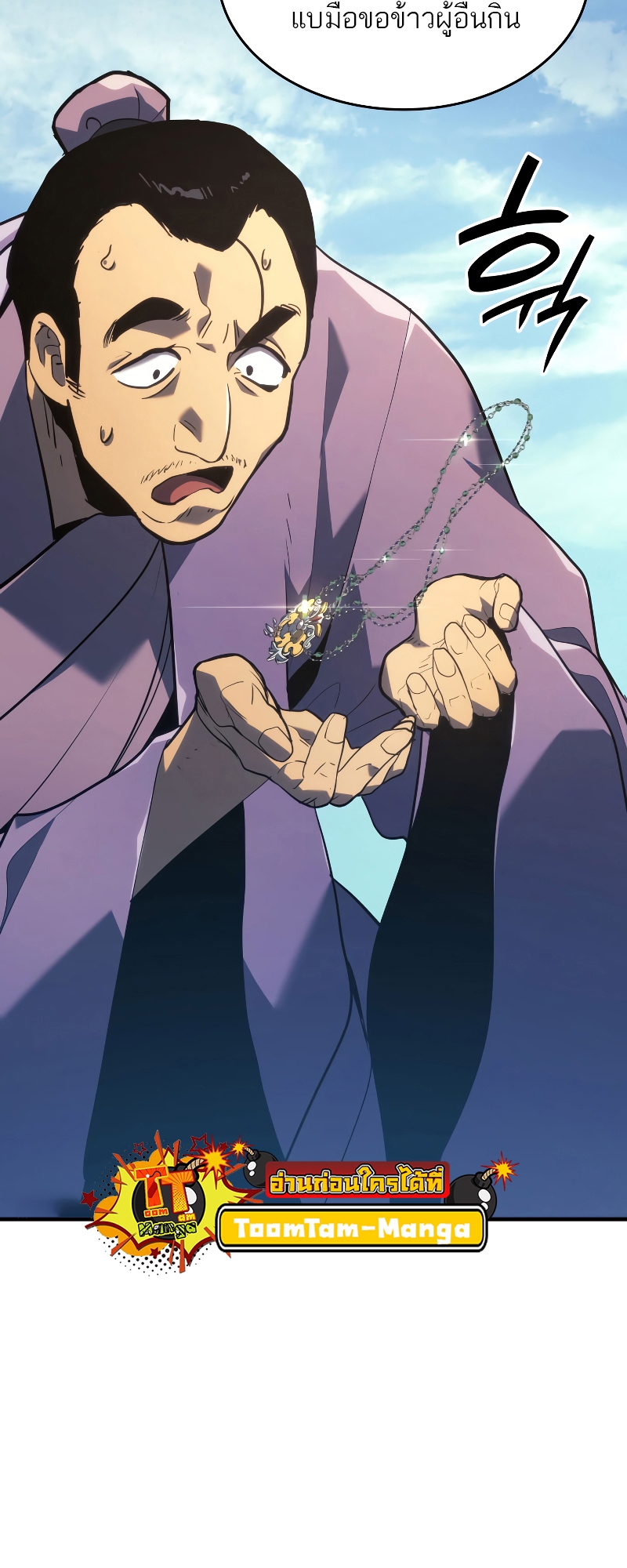 Reaper of the Drifting Moon ตอนที่ 56 หน้า 61