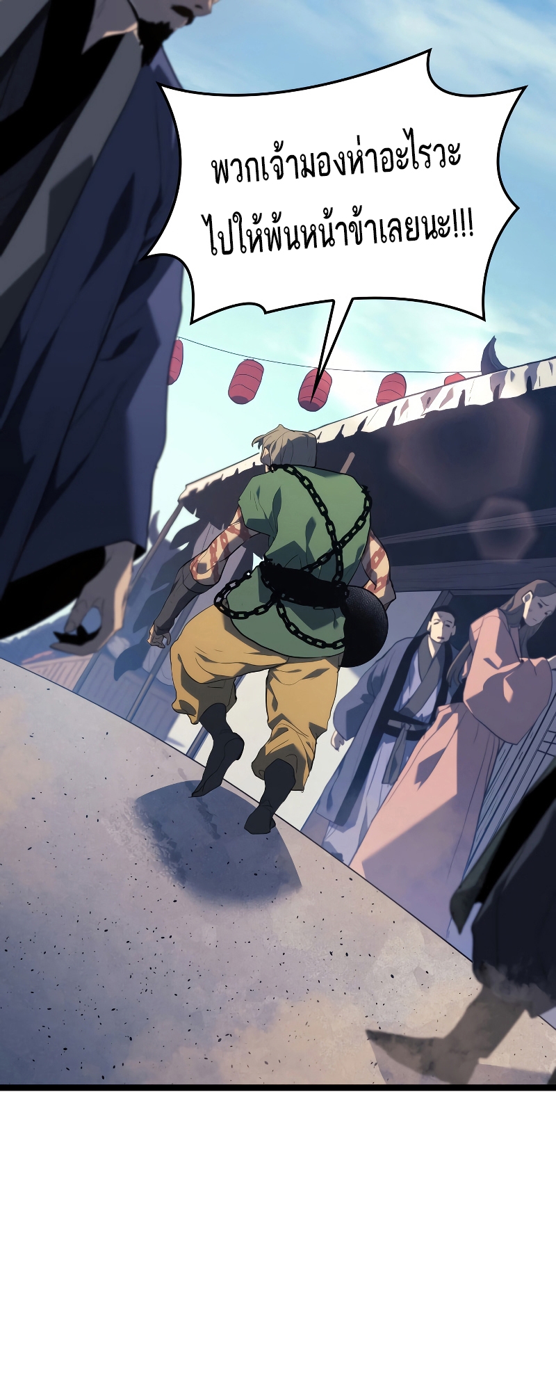 Reaper of the Drifting Moon ตอนที่ 56 หน้า 63