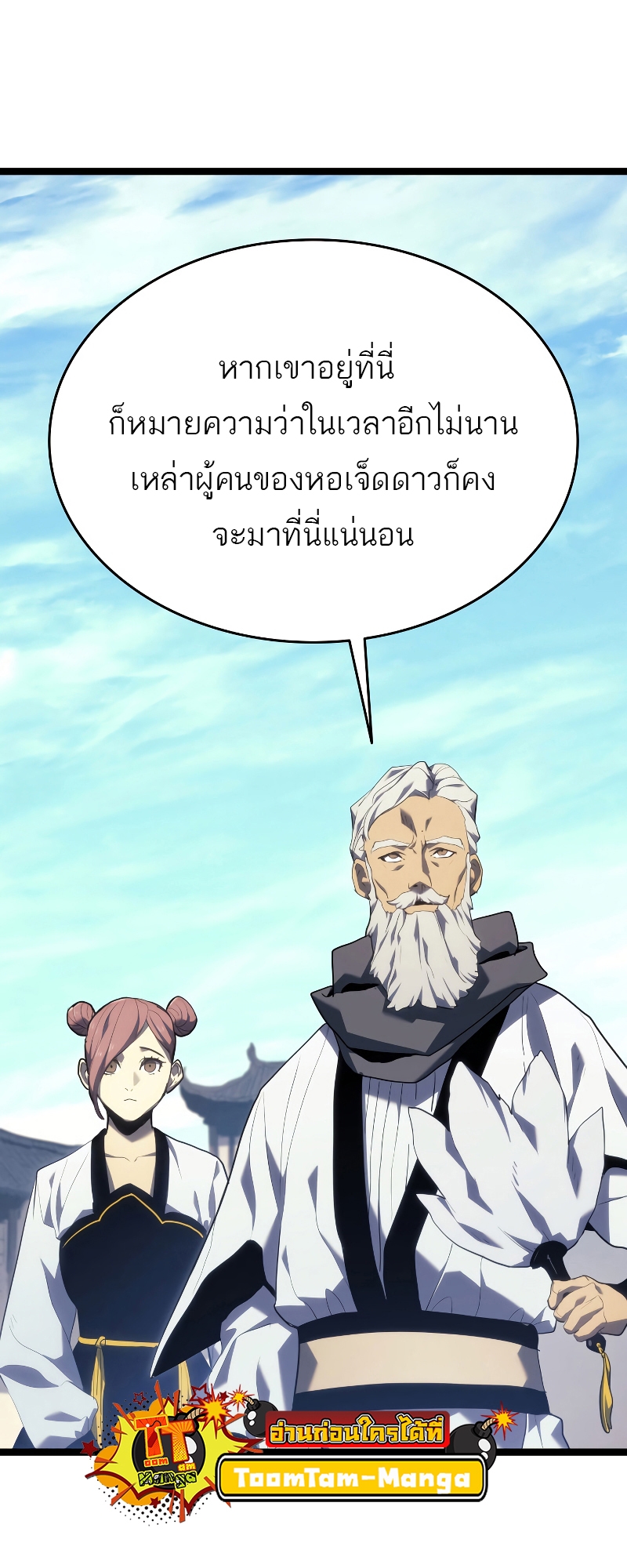 Reaper of the Drifting Moon ตอนที่ 56 หน้า 64