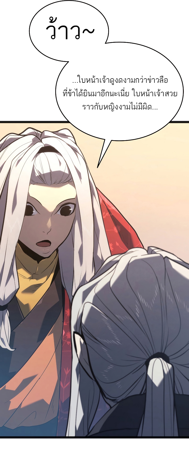 Reaper of the Drifting Moon ตอนที่ 57 หน้า 8