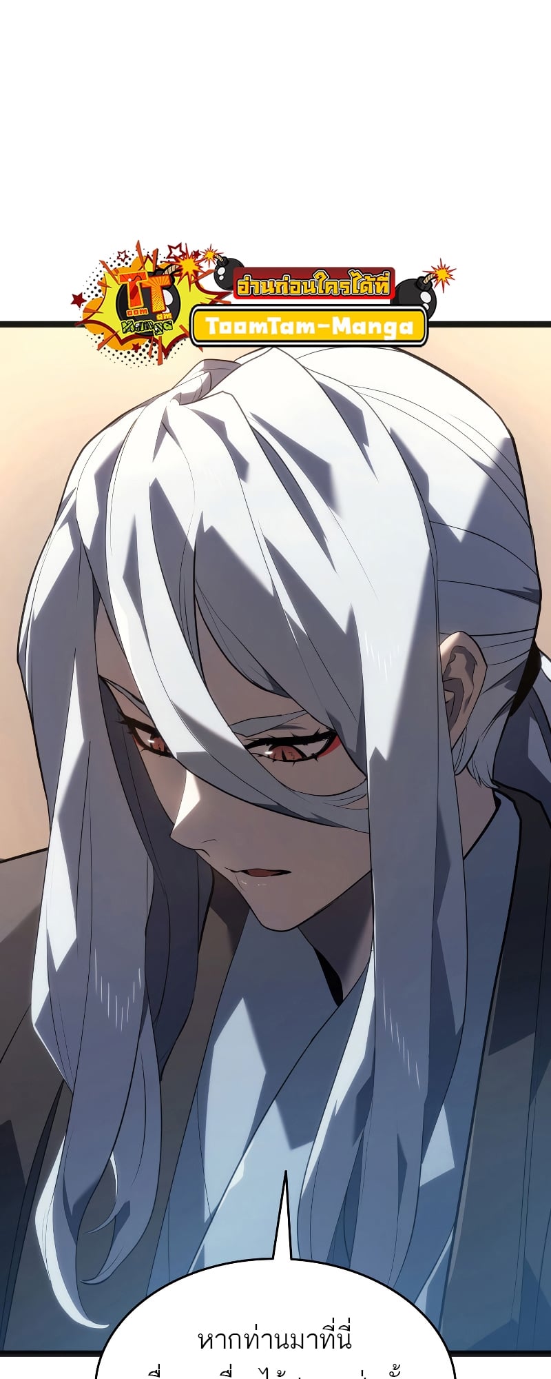 Reaper of the Drifting Moon ตอนที่ 57 หน้า 9
