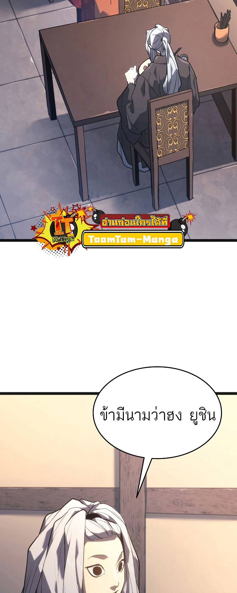 Reaper of the Drifting Moon ตอนที่ 57 หน้า 11