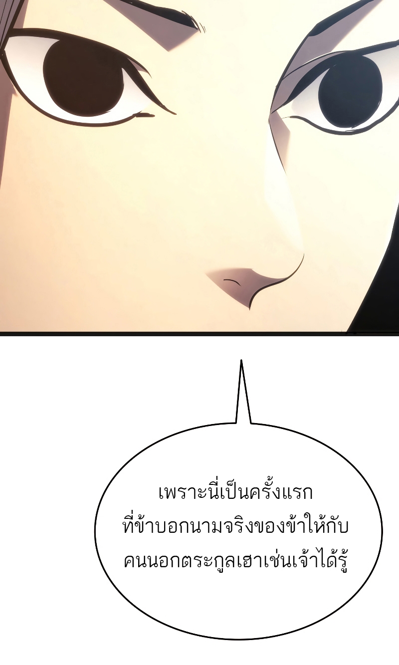 Reaper of the Drifting Moon ตอนที่ 57 หน้า 14