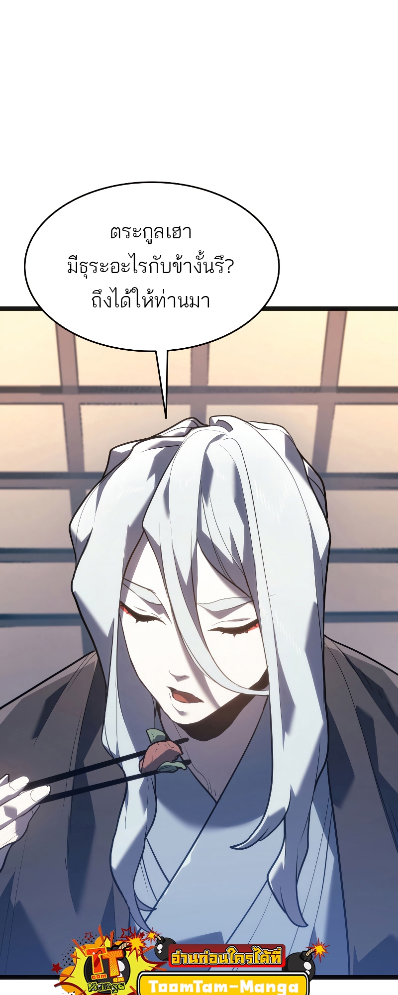 Reaper of the Drifting Moon ตอนที่ 57 หน้า 15