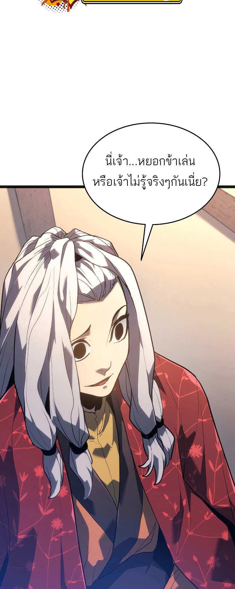 Reaper of the Drifting Moon ตอนที่ 57 หน้า 16