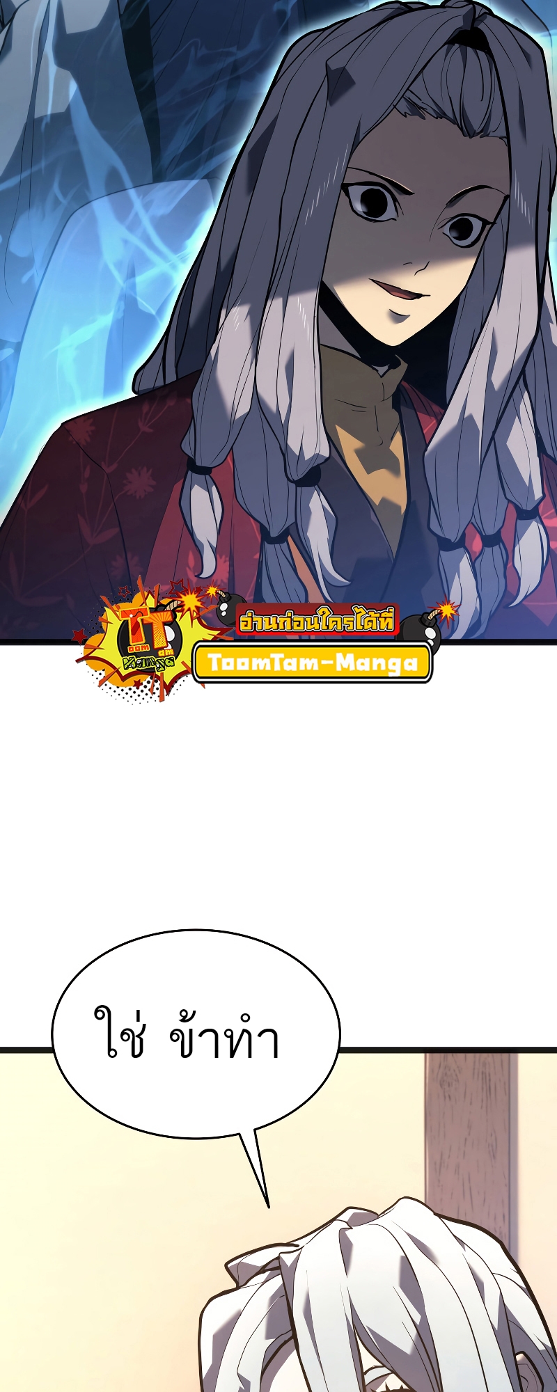 Reaper of the Drifting Moon ตอนที่ 57 หน้า 18