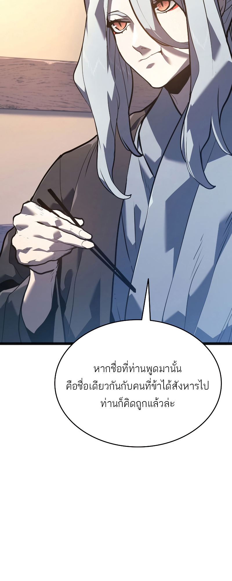 Reaper of the Drifting Moon ตอนที่ 57 หน้า 19