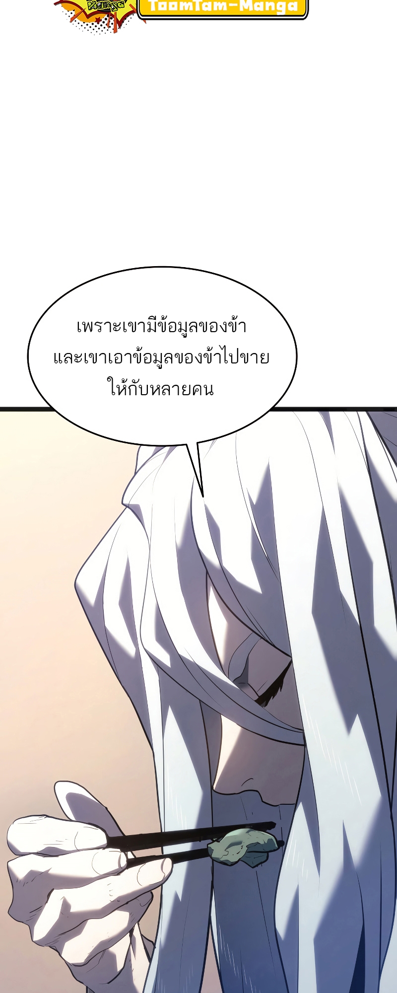 Reaper of the Drifting Moon ตอนที่ 57 หน้า 23