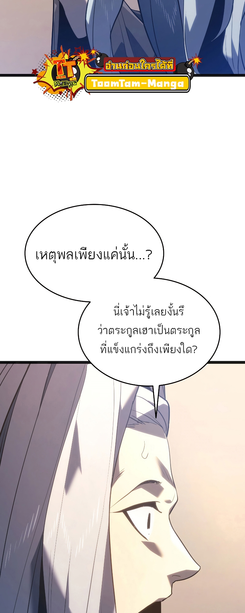Reaper of the Drifting Moon ตอนที่ 57 หน้า 24