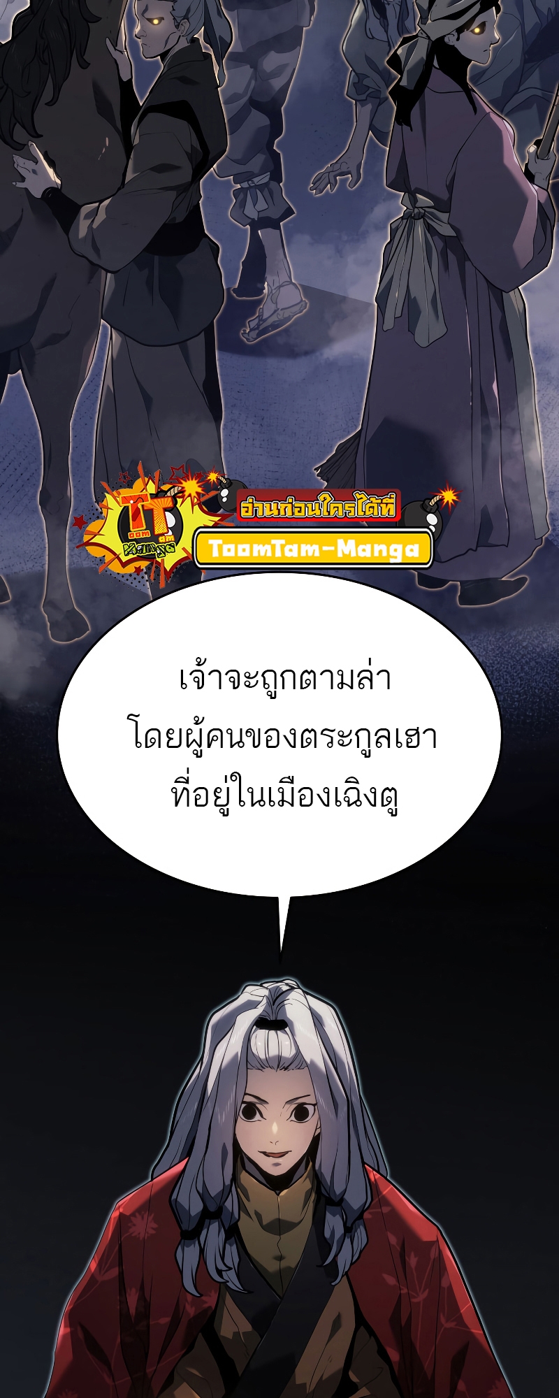 Reaper of the Drifting Moon ตอนที่ 57 หน้า 26