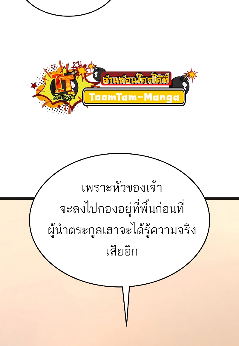 Reaper of the Drifting Moon ตอนที่ 57 หน้า 28