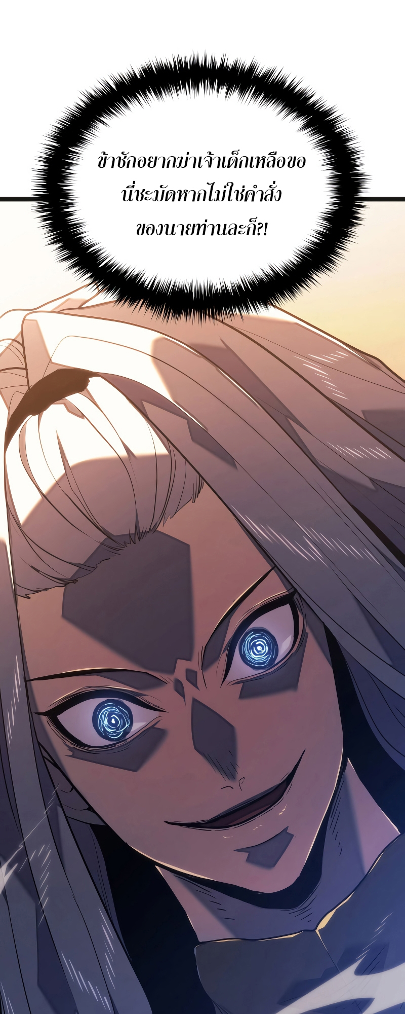 Reaper of the Drifting Moon ตอนที่ 57 หน้า 31