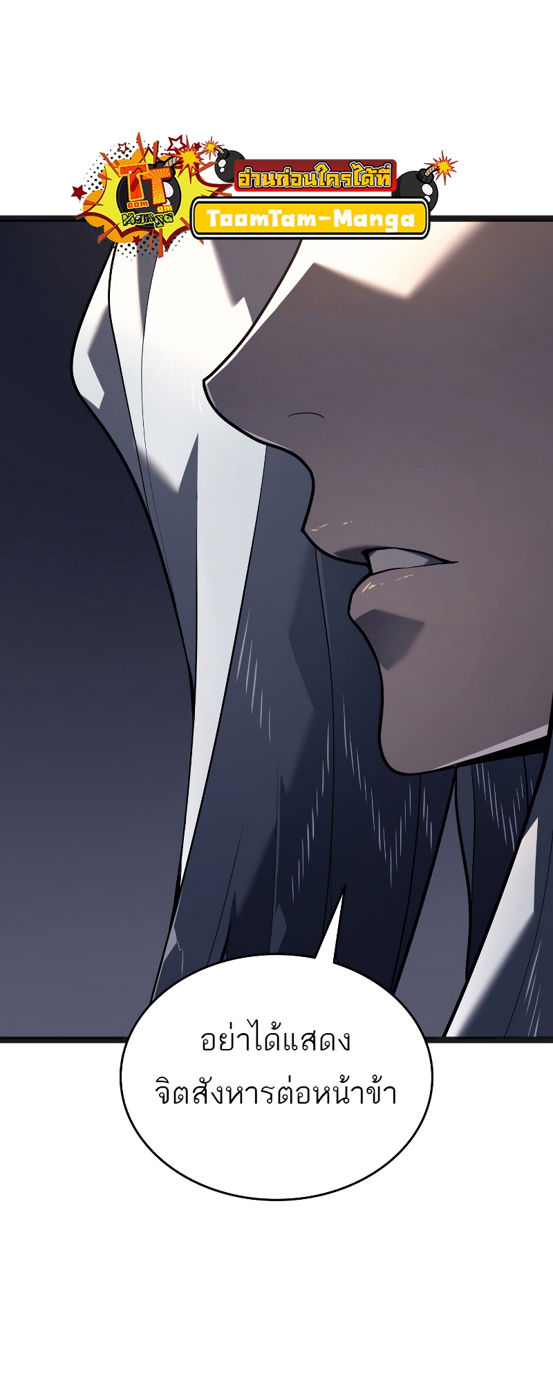 Reaper of the Drifting Moon ตอนที่ 57 หน้า 37