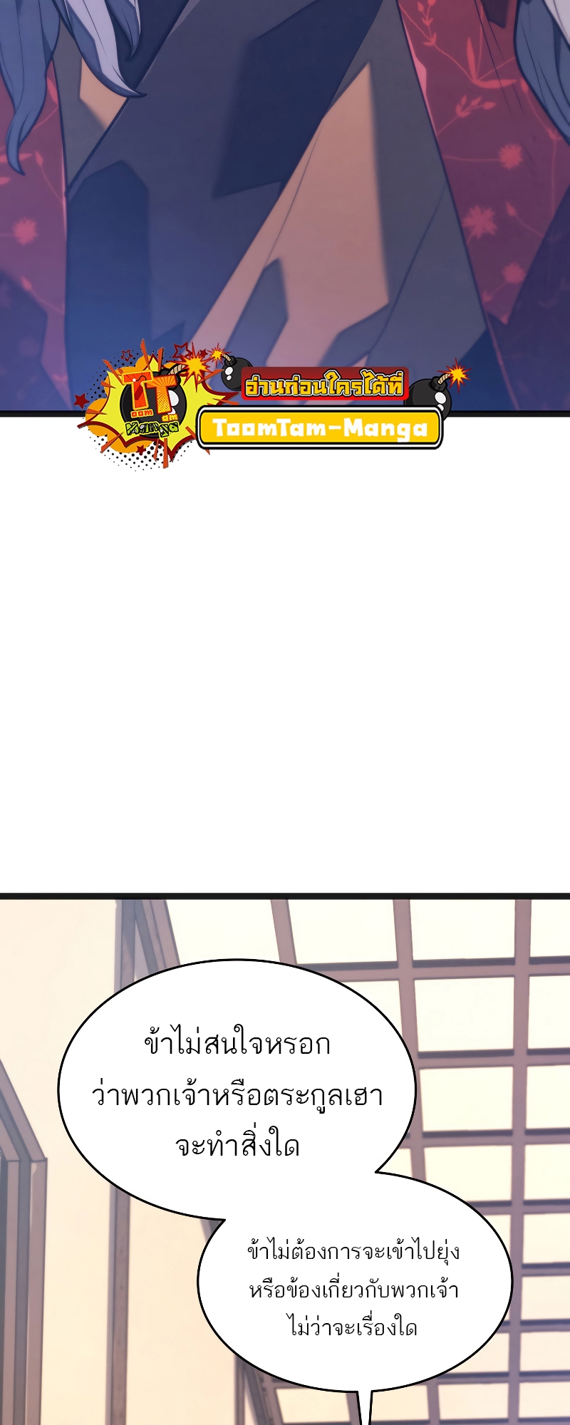 Reaper of the Drifting Moon ตอนที่ 57 หน้า 40