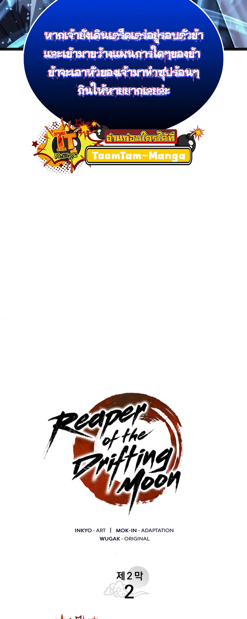 Reaper of the Drifting Moon ตอนที่ 57 หน้า 44