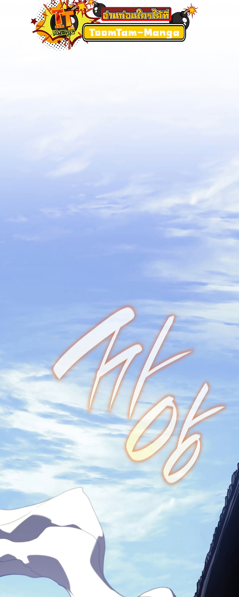 Reaper of the Drifting Moon ตอนที่ 57 หน้า 45