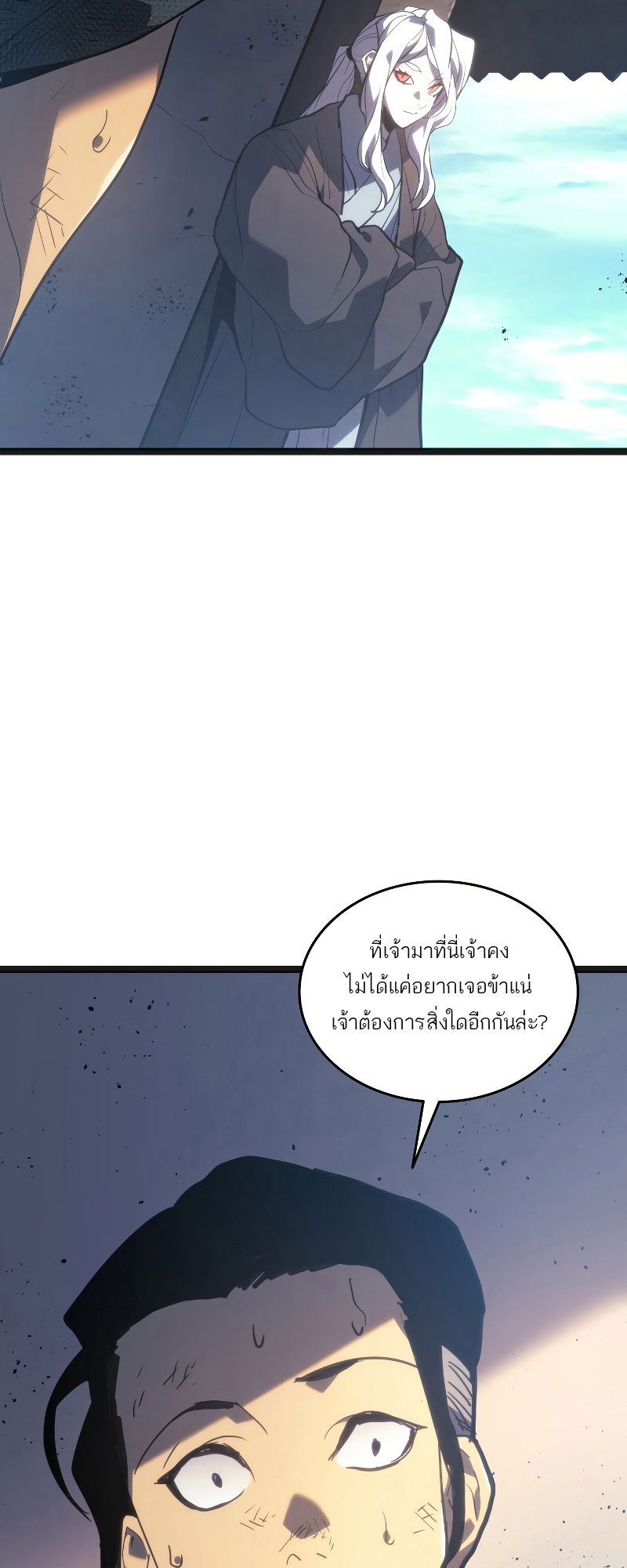 Reaper of the Drifting Moon ตอนที่ 57 หน้า 52