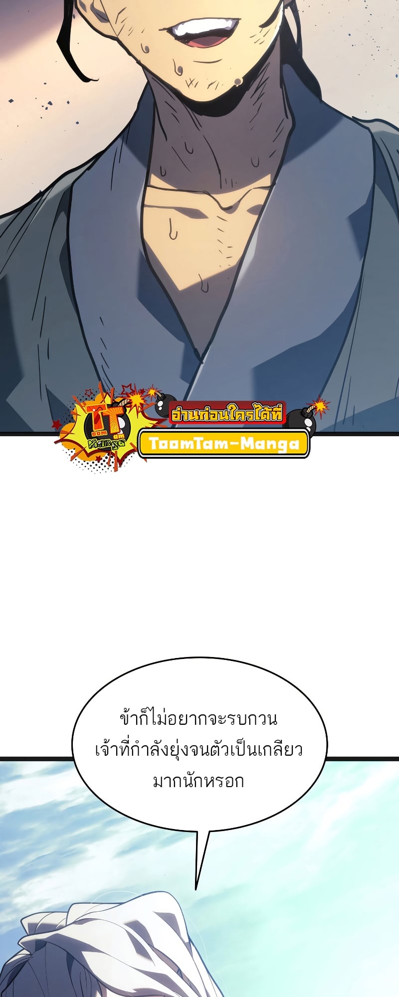 Reaper of the Drifting Moon ตอนที่ 57 หน้า 53