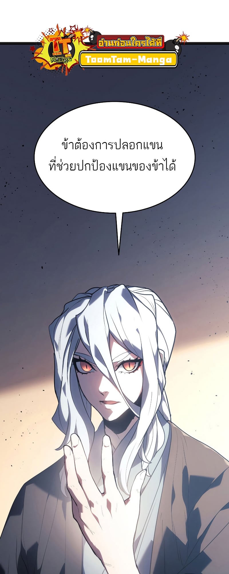 Reaper of the Drifting Moon ตอนที่ 57 หน้า 60