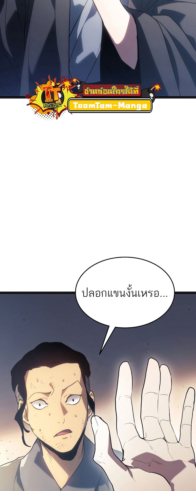 Reaper of the Drifting Moon ตอนที่ 57 หน้า 61