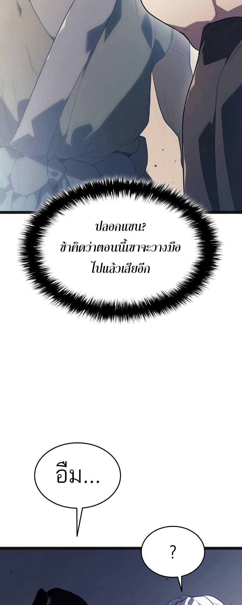 Reaper of the Drifting Moon ตอนที่ 57 หน้า 62