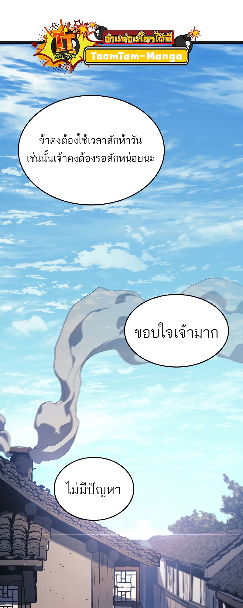 Reaper of the Drifting Moon ตอนที่ 57 หน้า 65