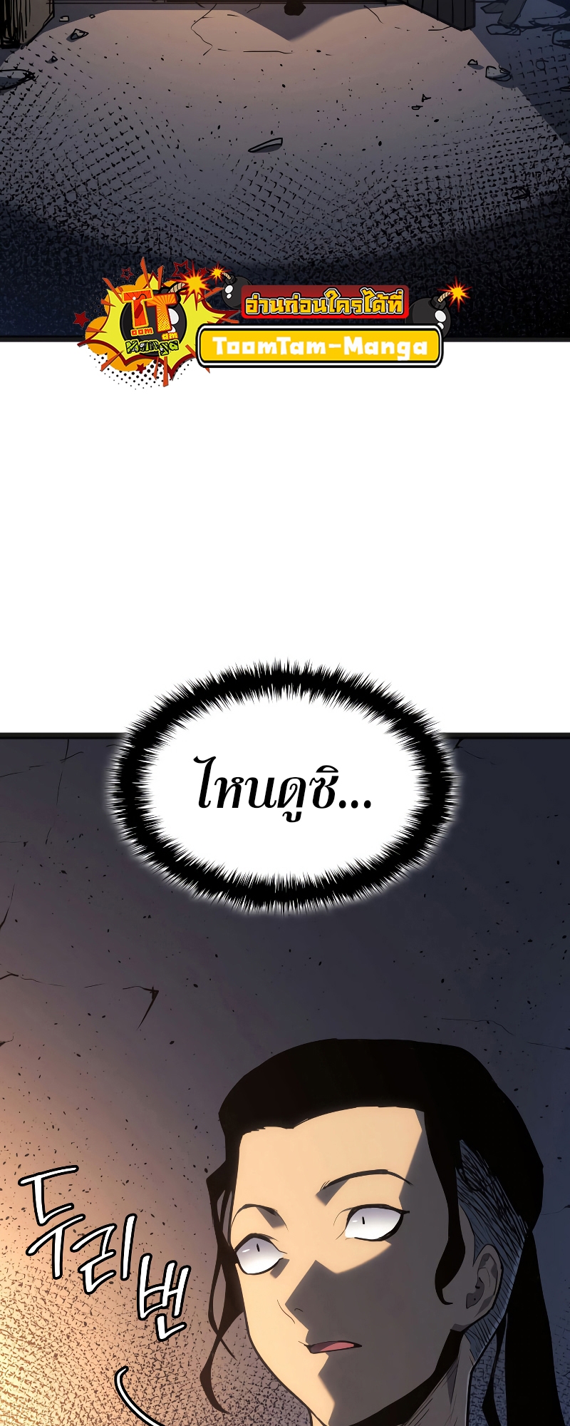 Reaper of the Drifting Moon ตอนที่ 57 หน้า 69